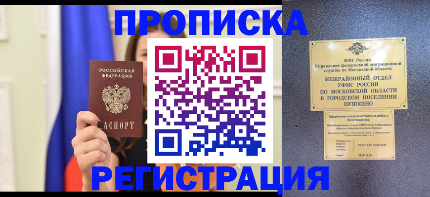 где прописаться в Гремячинске