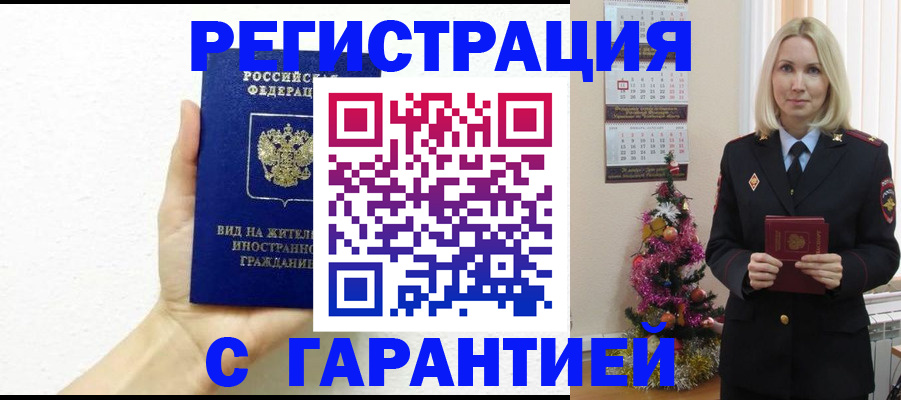 временная прописка в Гремячинске